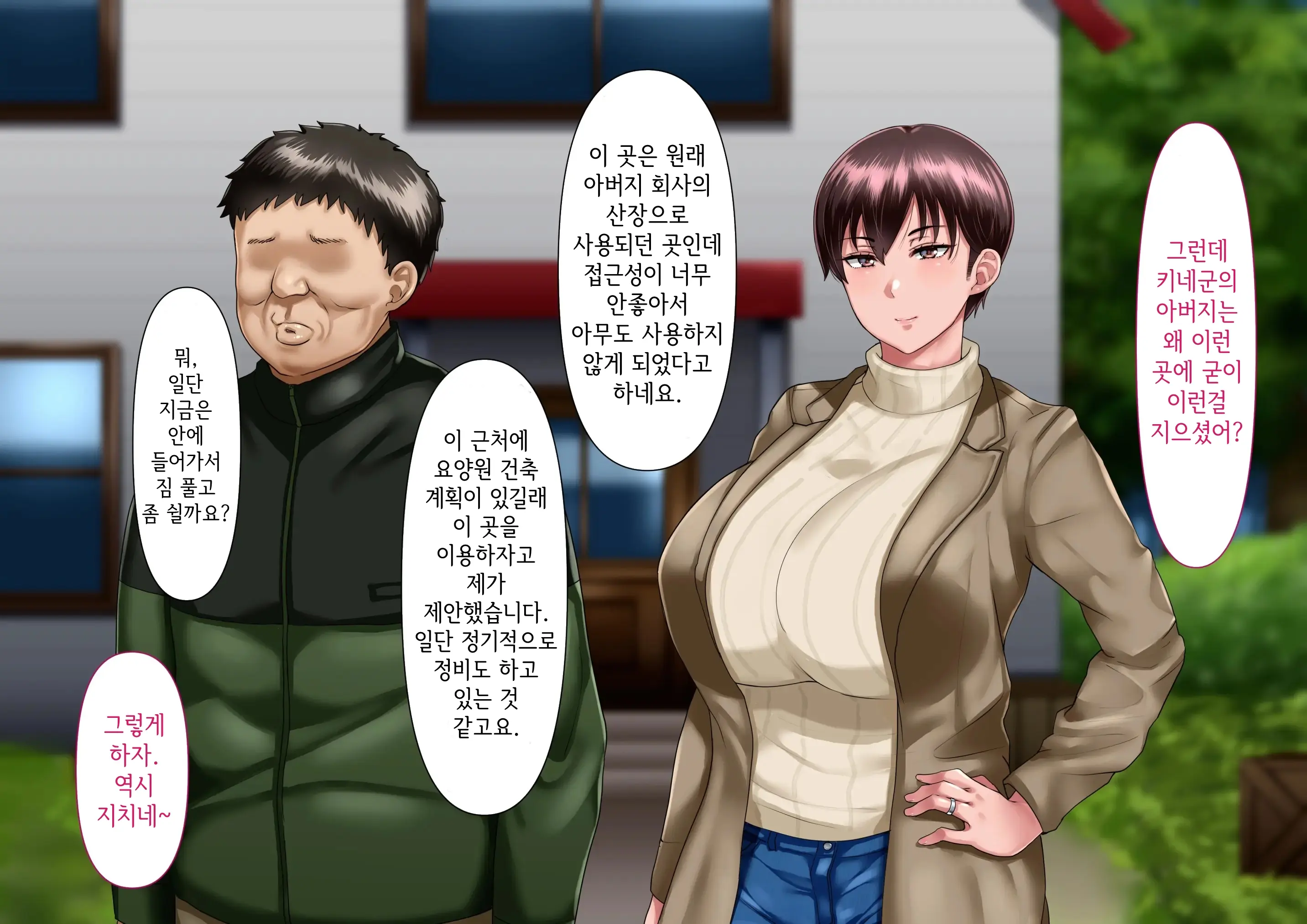 Risou No Onna Wa Omae No Onna Zenpen | 나의 이상적인 여자는 너의 아내 전편